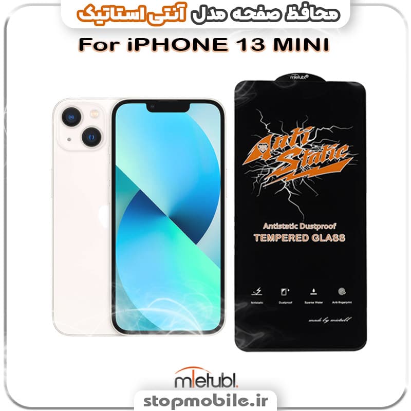 گلس آیفون 13 مینی – IPHONE 13 MINI مدل آنتی استاتیک برند MEITUBL