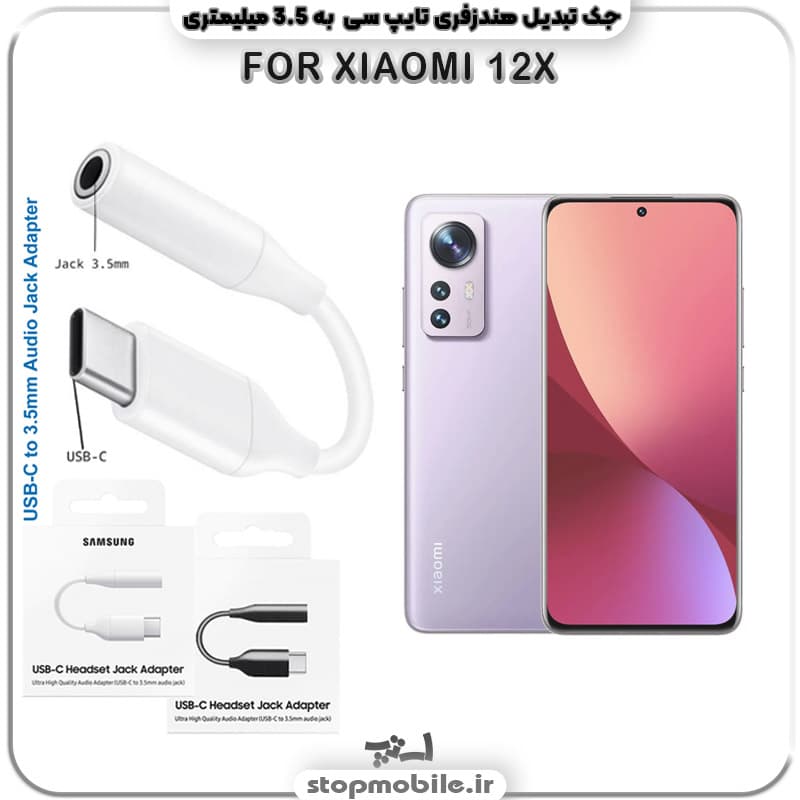 مبدل تایپ سی به صدا گوشی شیائومی XIAOMI 12X