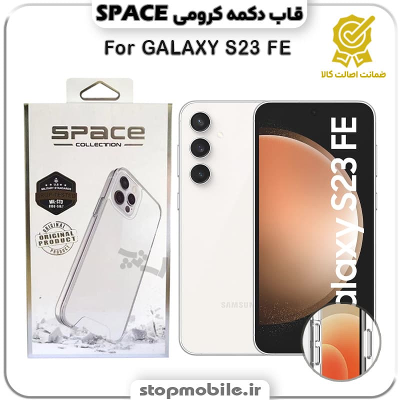 قاب گوشی GALAXY S23 FE سامسونگ مدل اسپیس Space دکمه کرومی