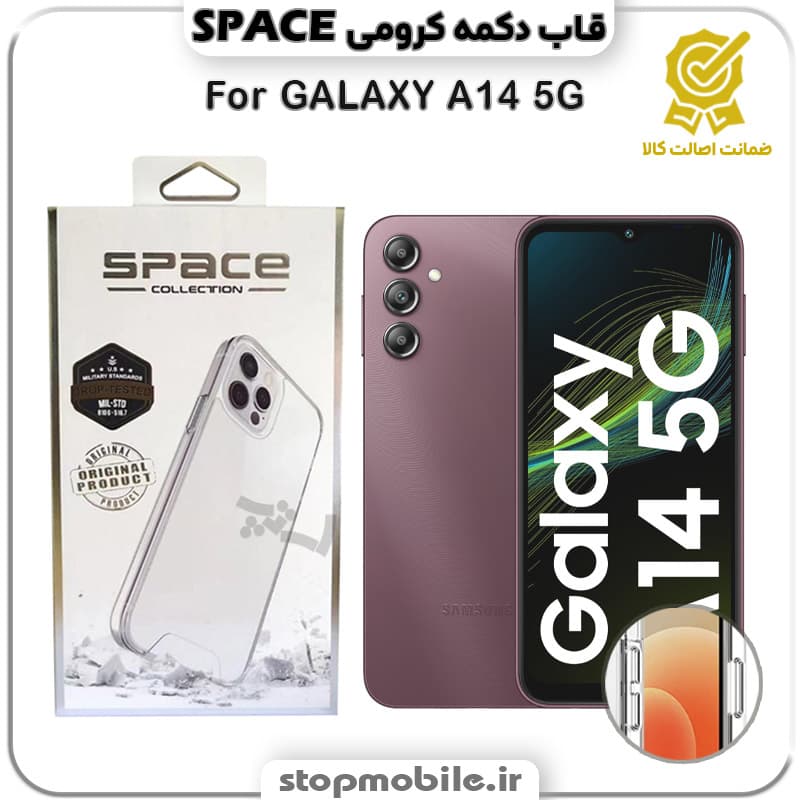 قاب گوشی GALAXY A14 5G سامسونگ مدل اسپیس Space دکمه کرومی