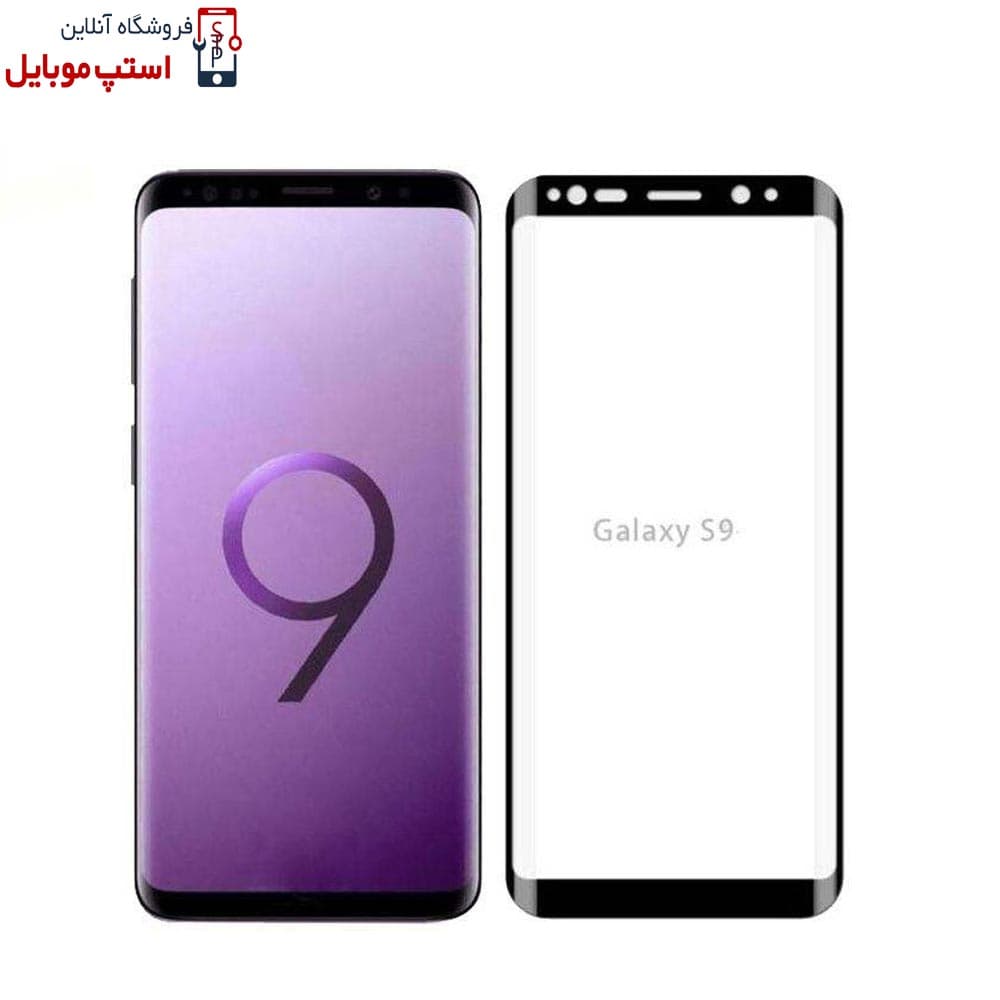 گلس گوشی سامسونگ Galaxy S9 مدل شیشه ای تمام چسب