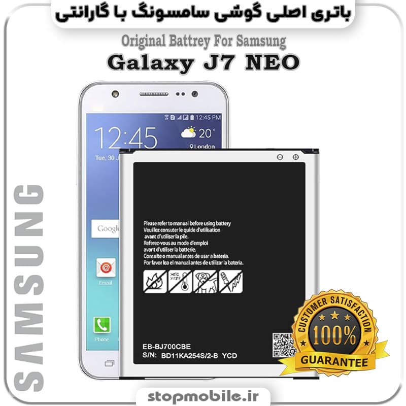 باتری اصلی گوشی سامسونگ Galaxy J7 NEO
