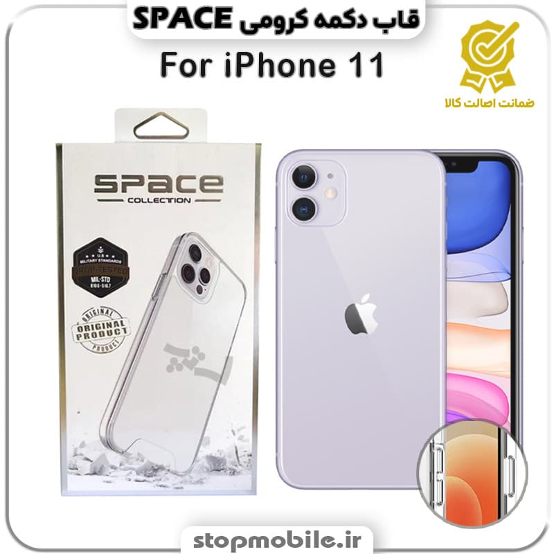 قاب آیفون 11 – iPhone 11 مدل اسپیس Space دکمه کرومی