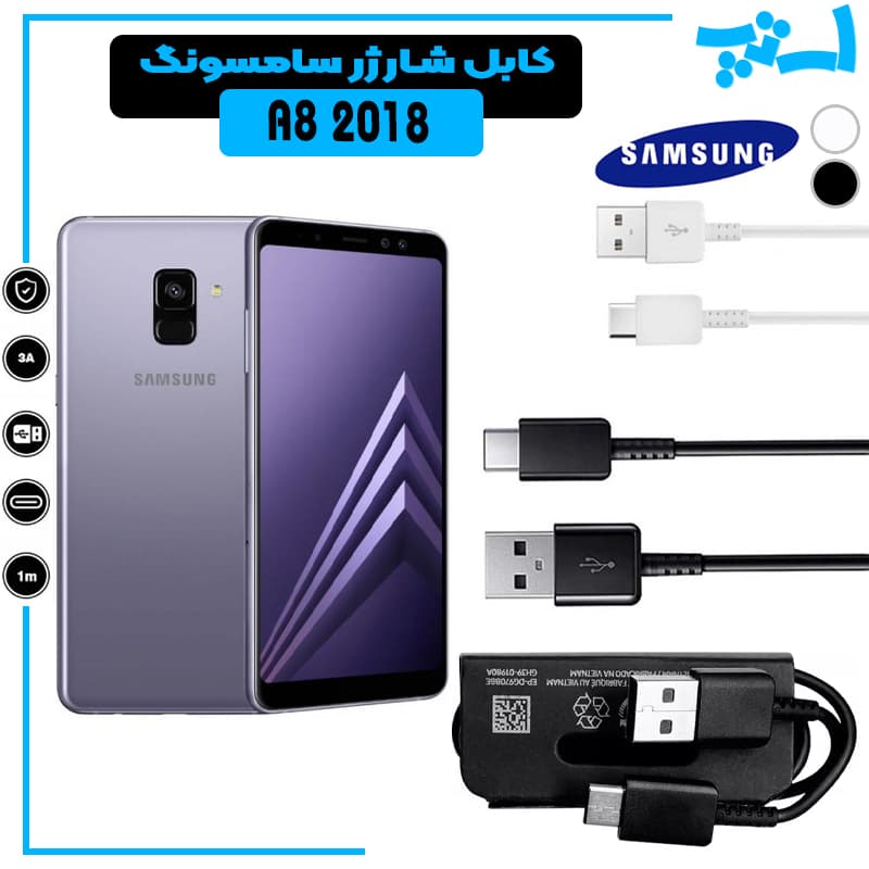 کابل شارژر گوشی سامسونگ A8 2018 از نوع تایپ سی Type-C