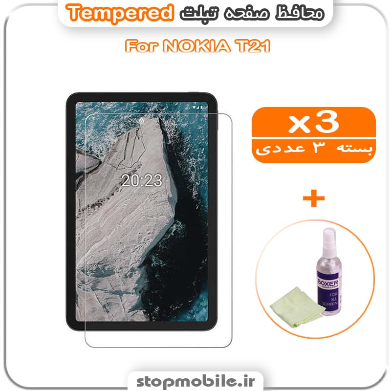 محافظ صفحه تبلت نوکیا T21 مدل Tempered (پک سه عددی + کلینر)