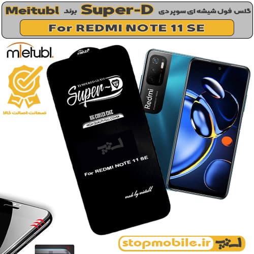 گلس شیائومی REDMI NOTE 11 SE برند MIETUBL مدل SUPER-D