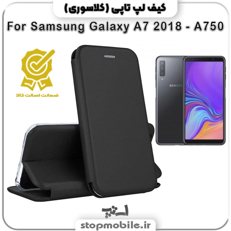 کیف لپ تاپی گوشی Samsung Galaxy A7 2018 – A750