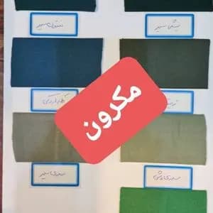 پارچه آستر مکرون