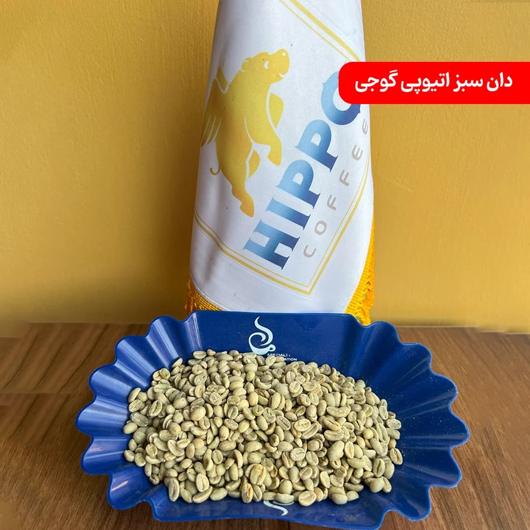 خرید دان سبز قهوه اتیوپی گوجی ( عمده ) 🍀
