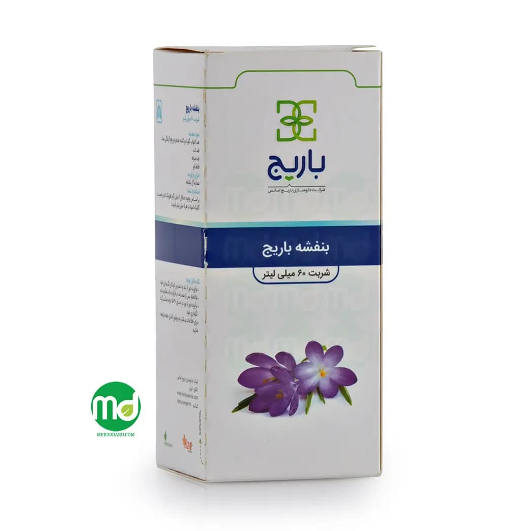شربت گیاهی بنفشه باریج اسانس ضد سرفه و خلط آور