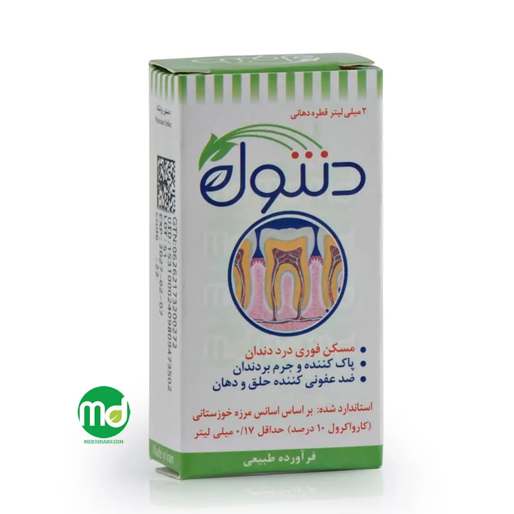 قطره دهانی دنتول تسکین دهنده درد دندان 2ml