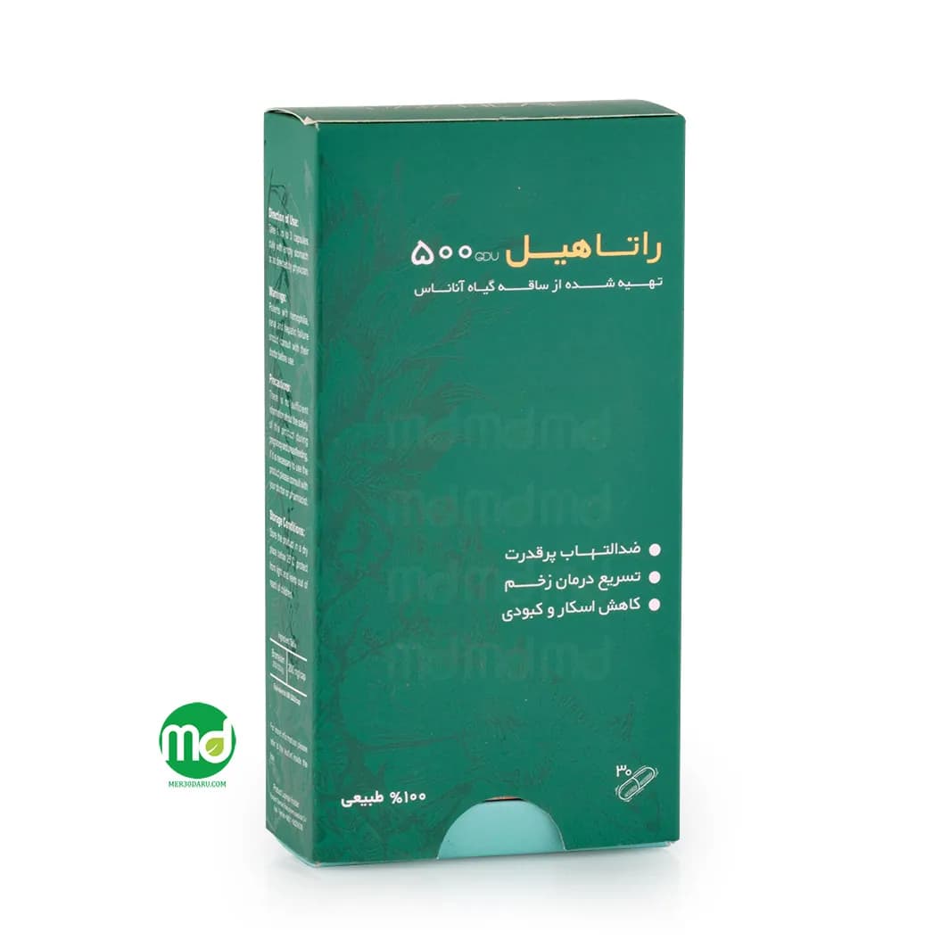 کپسول راتاهیل 500 پویش درمان راتا ضد التهاب قوی 30 عدد