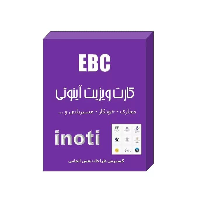 نرم افزار کارت ویزیت دو حرفی انگلیسی و فارسی نشر آینوتی