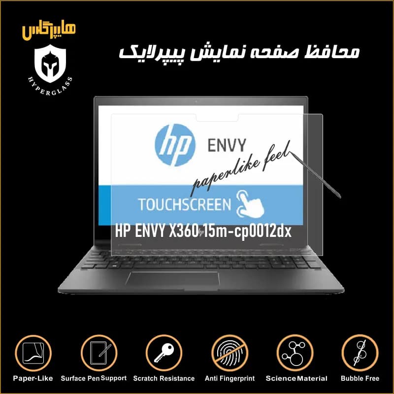 محافظ صفحه پیپرلایک لپتاپ HP ENVY X360 15m