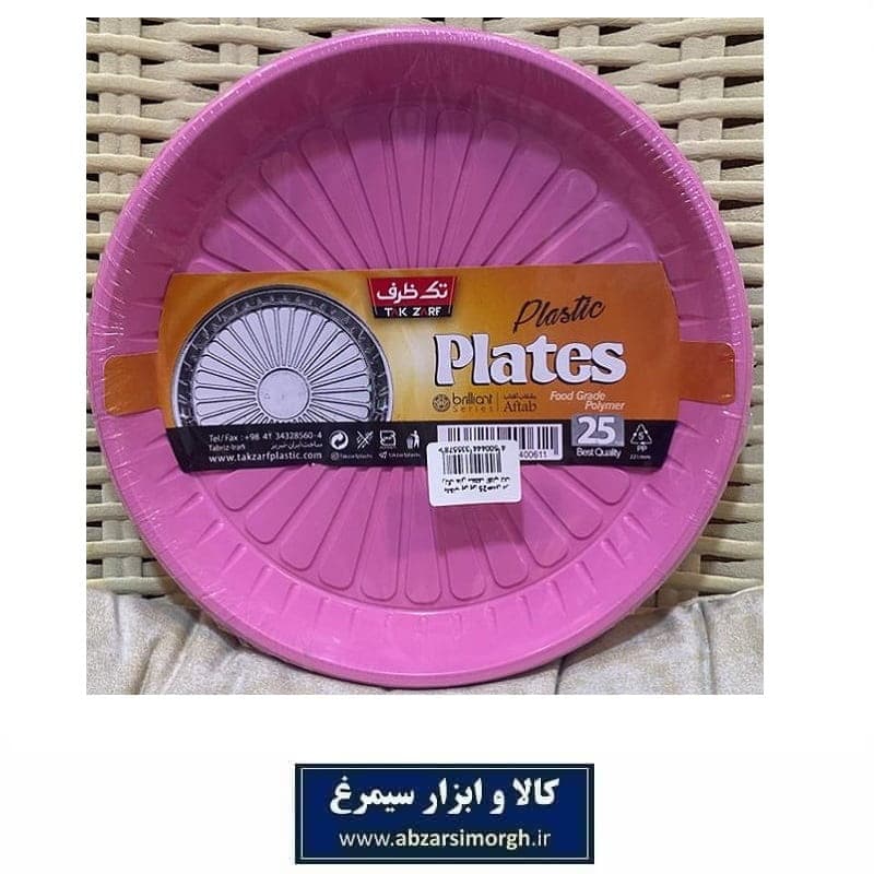 بشقاب و ظرف یکبار مصرف Tak Zarf تک ظرف مدل آفتاب رنگ صورتی 25 عددی HZY-015F