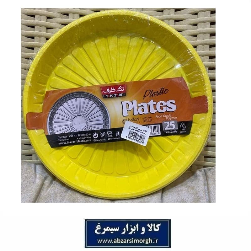 بشقاب و ظرف یکبار مصرف Tak Zarf تک ظرف مدل آفتاب رنگ زرد 25 عددی HZY-015E