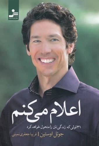 کتاب اعلام می کنم نشر نسل نواندیش