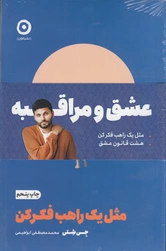 کتاب پک کتابهای جی شتی (عشق و مراقبه) 2جلدی نشر مون