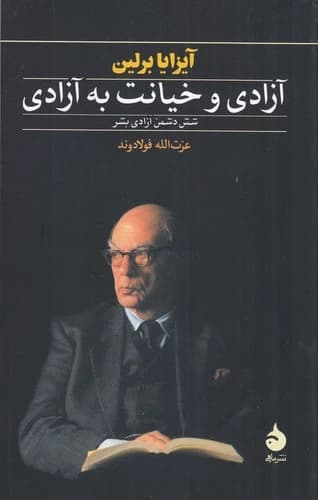 کتاب آزادی و خیانت به آزادی نشر ماهی
