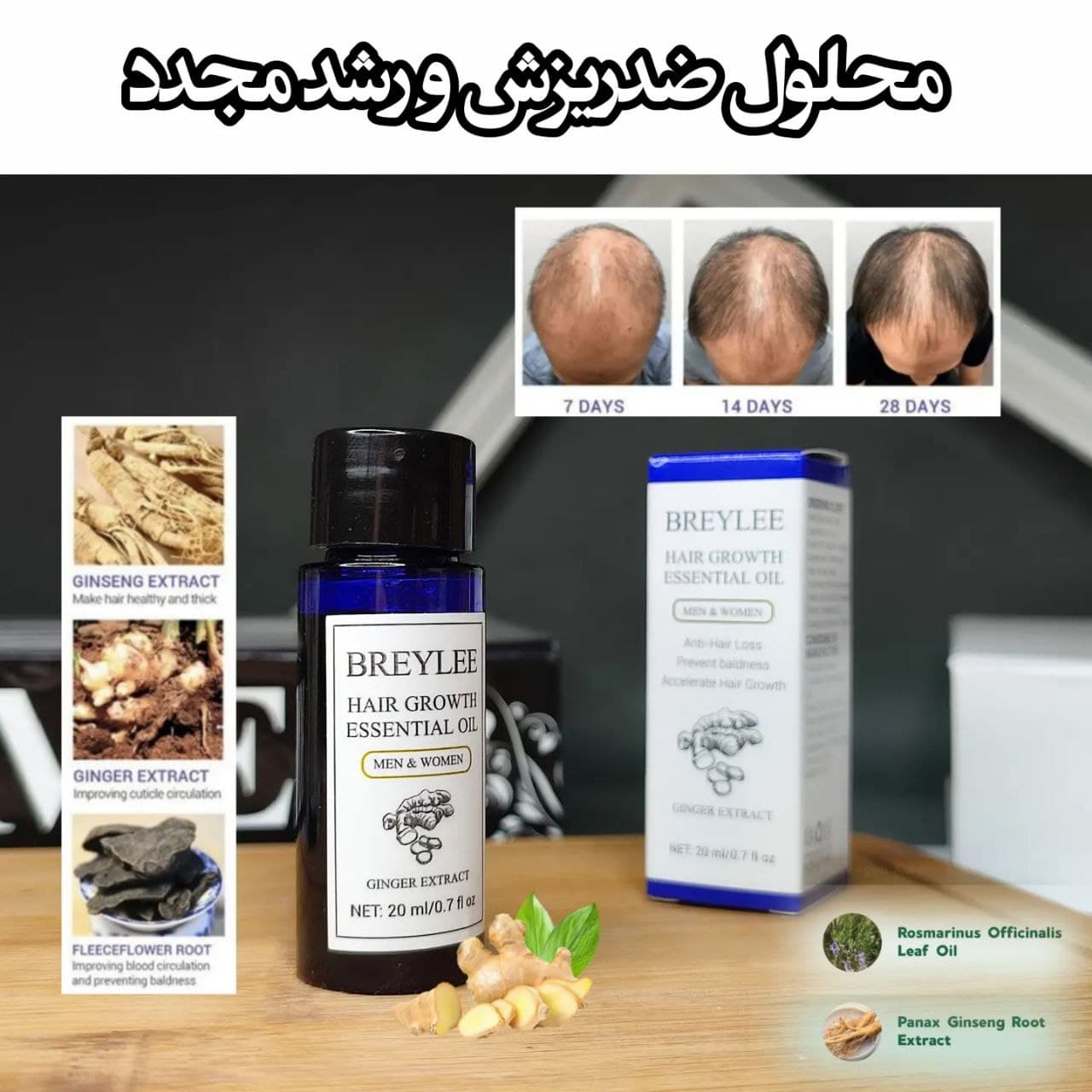 روغن رشد مو بریلی تقویت کننده و بلند کننده مو ۲۰ میلی لیترBreylee Hair Nourishing Essential Oil
