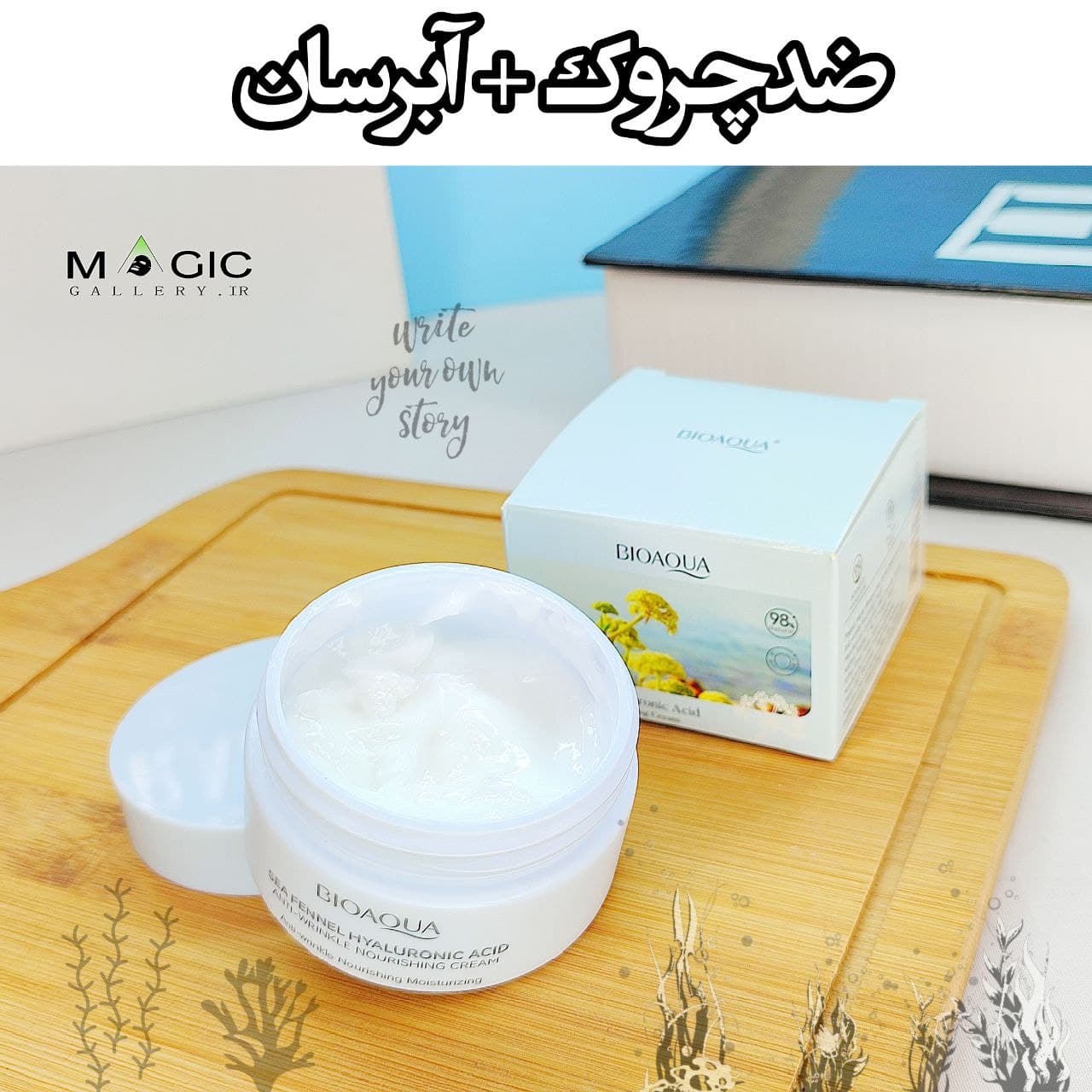 کرم آبرسان رازیانه ضدچروک و جوانساز ضدپیری حجم ۵۰ گرم اصل