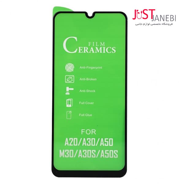 گلس سرامیکی سامسونگ Samsung Galaxy A50