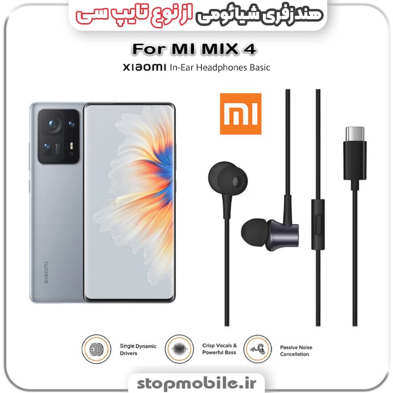 هندزفری گوشی شیائومی MI MIX 4 از نوع تایپ سی