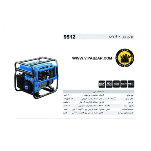 موتور برق 1200وات مدل9512نووا