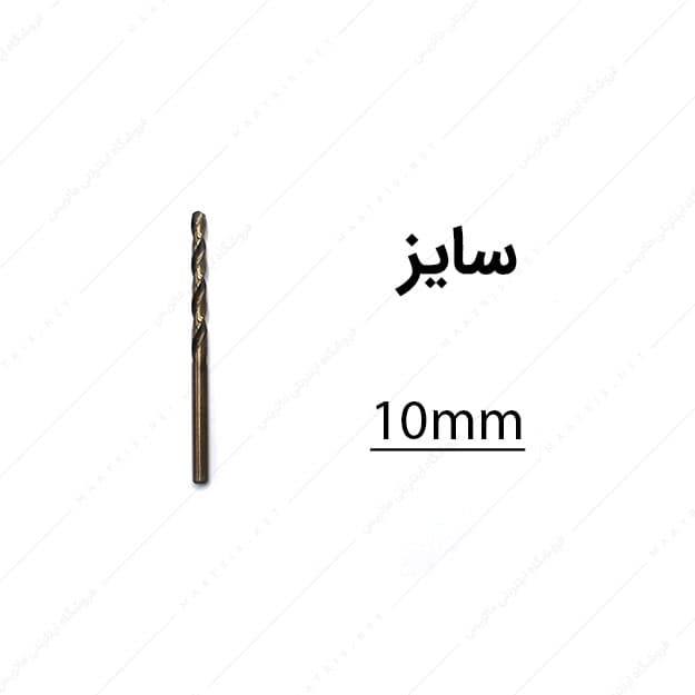 مته کبالت قطر 10 میلی متر