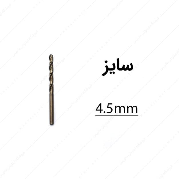 مته کبالت قطر 4.5 میلی متر