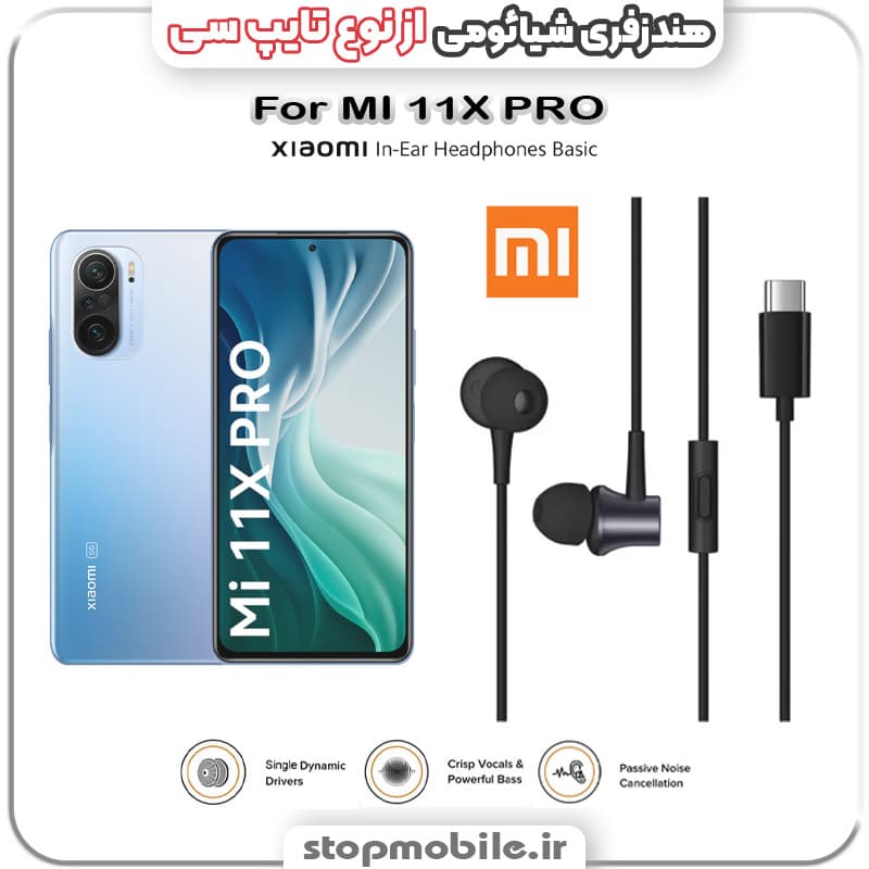 هندزفری گوشی شیائومی MI 11X PRO از نوع تایپ سی