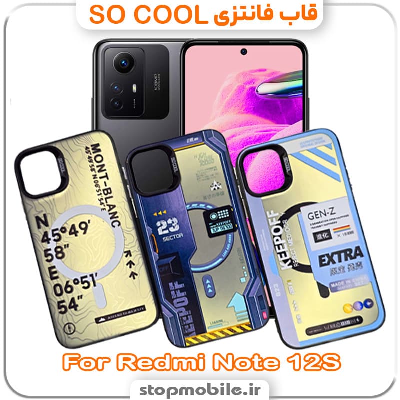 قاب فانتزی شیائومی Redmi Note 12S مدل SO COOL