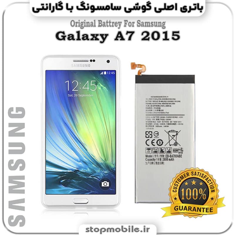 باتری اصلی گوشی سامسونگ Galaxy A7 2015