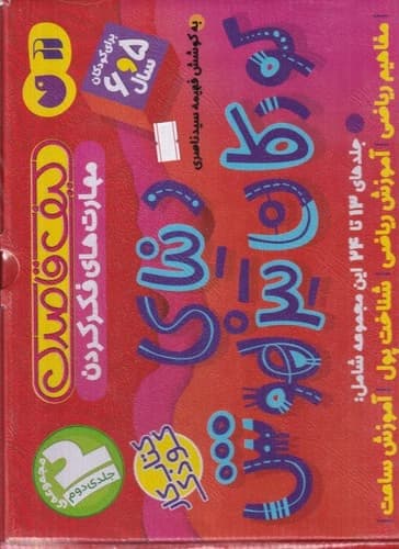 کتاب دنیای کودکان تیزهوش (جلدهای 13 تا 24 ) نشر ذکر