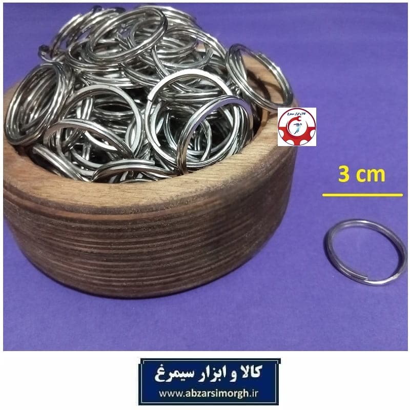 حلقه و رینگ جاکلیدی و آویز تخت فلزی B قطر 3 سانت تولید ایران فروش تک و تعداد HSK-123