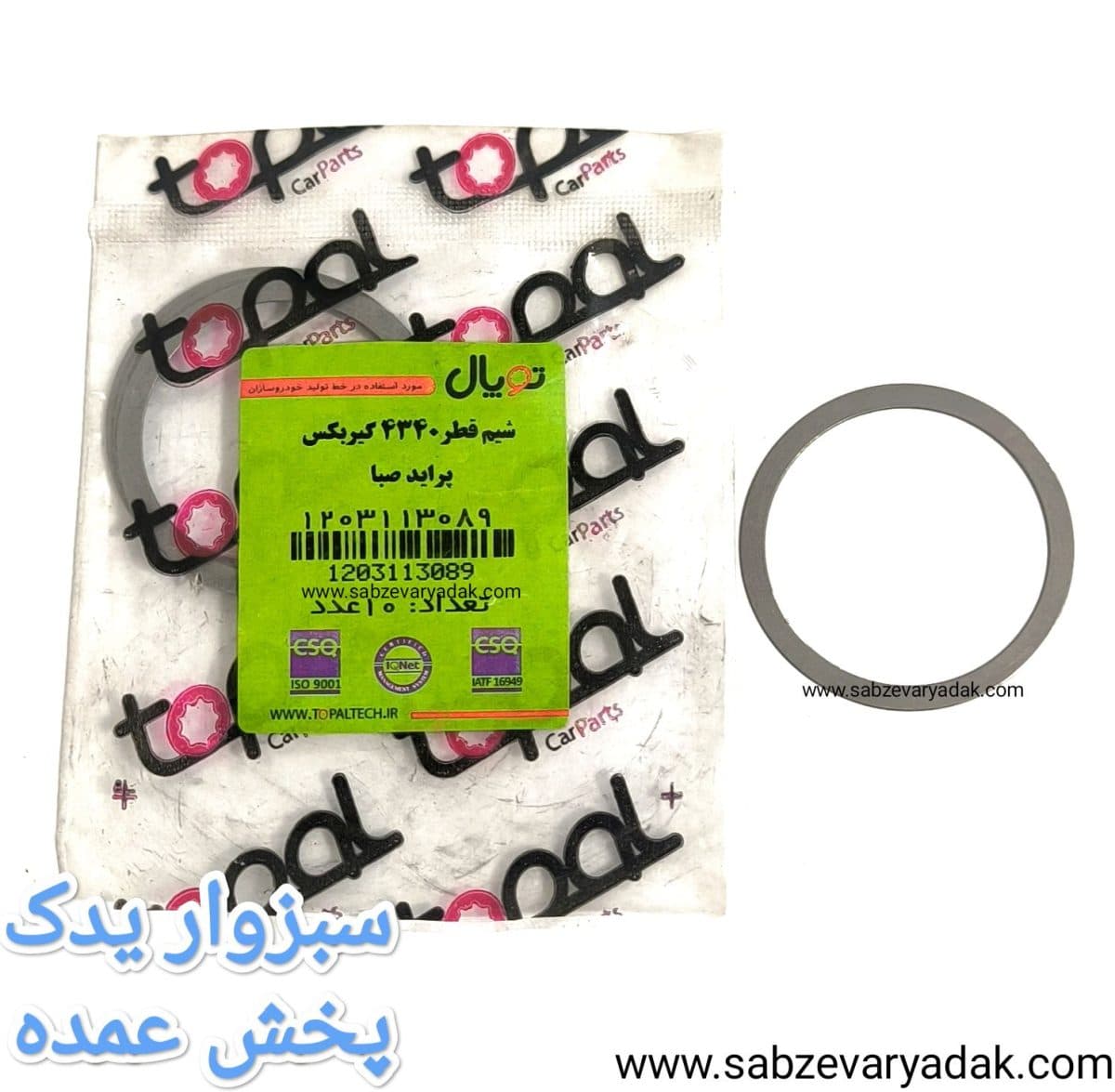 شیم گیربکس 4340 پراید برند توپال