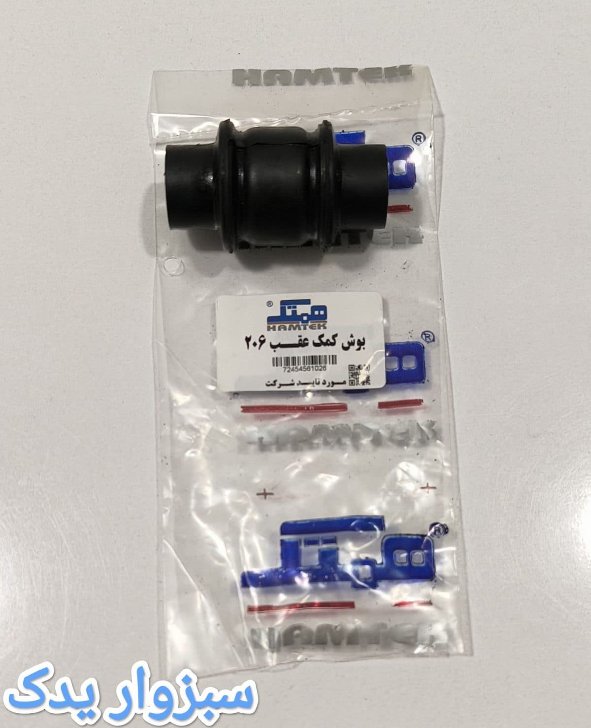 بوش پایه کمک عقب پژو 206 برند همتک