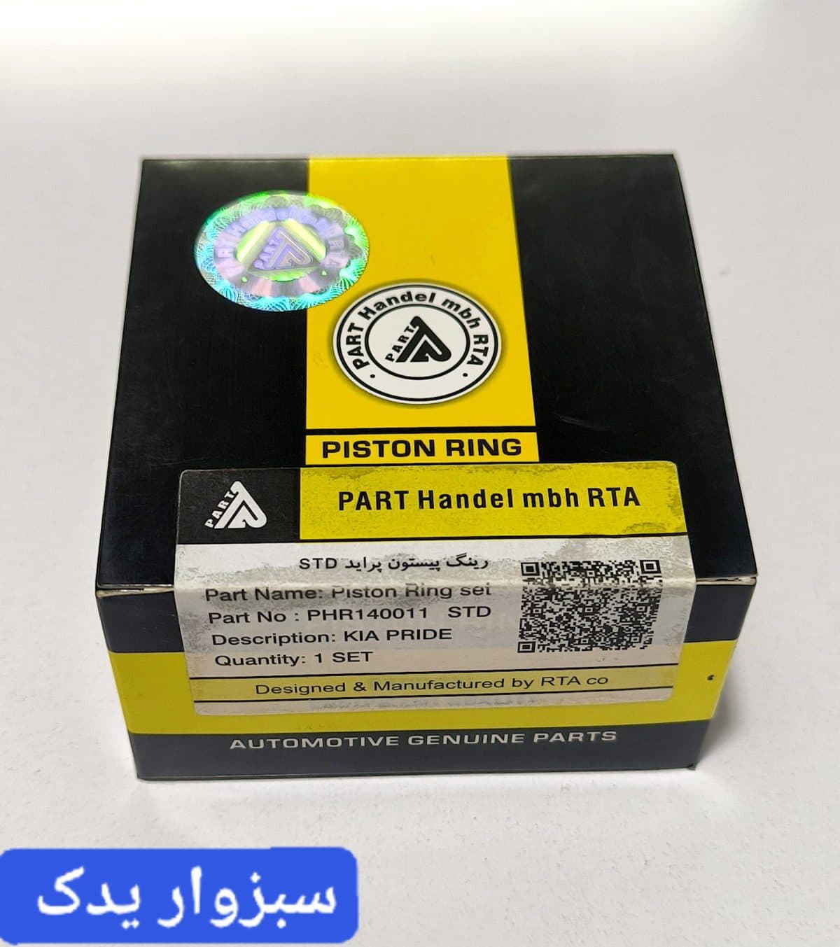 رینگ موتور استاندارد پراید برند پارت