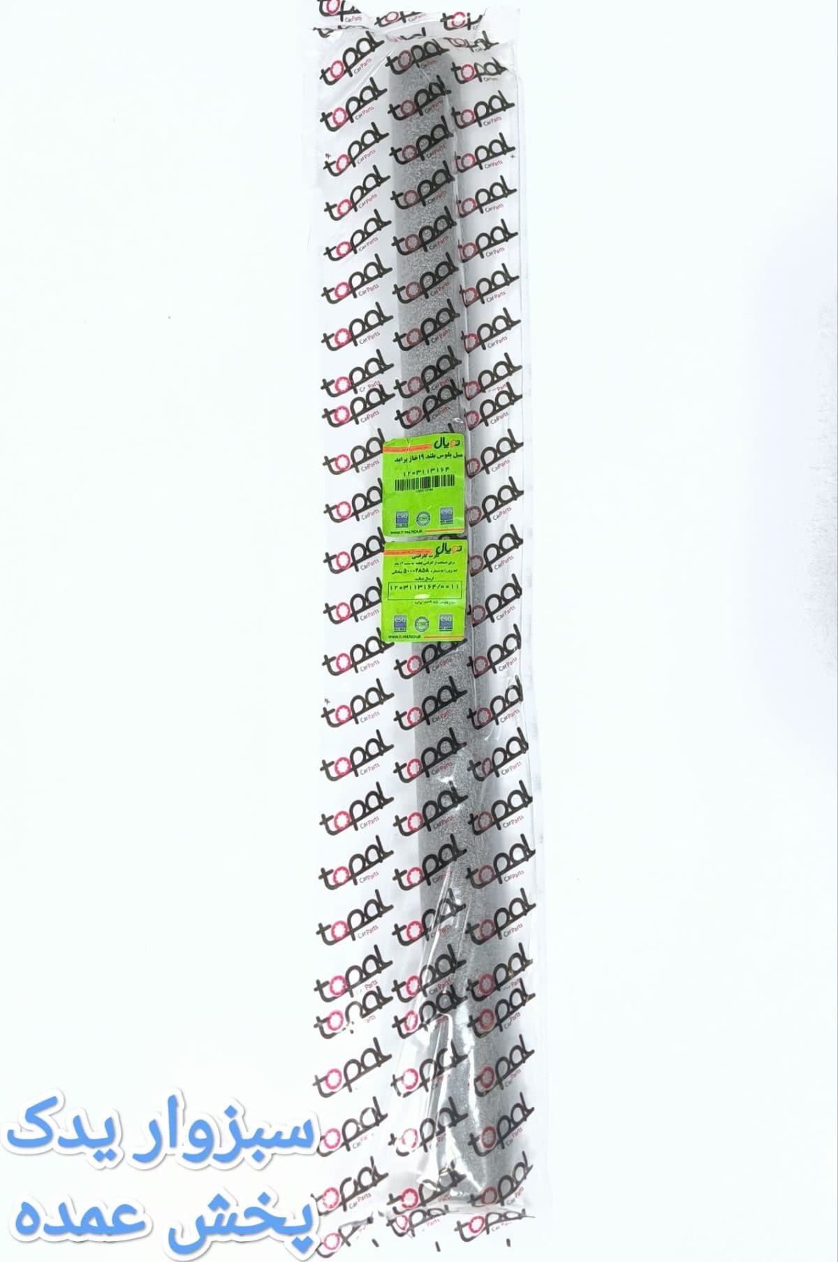 میل پلوس بلند 19 خار پراید برند توپال