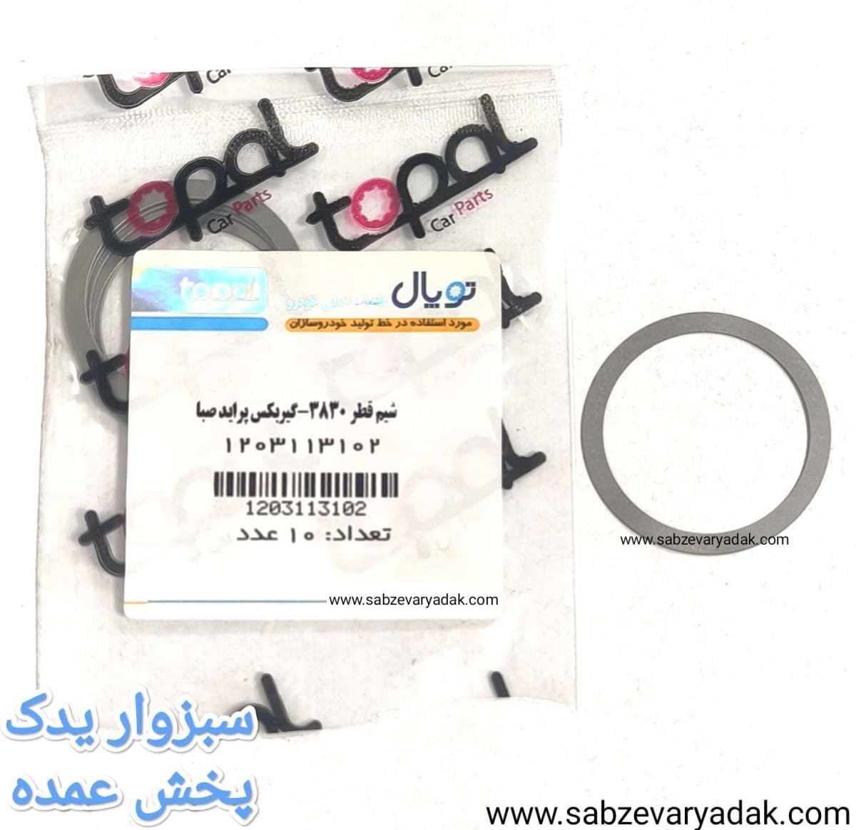 شیم گیربکس 3830 پراید برند توپال