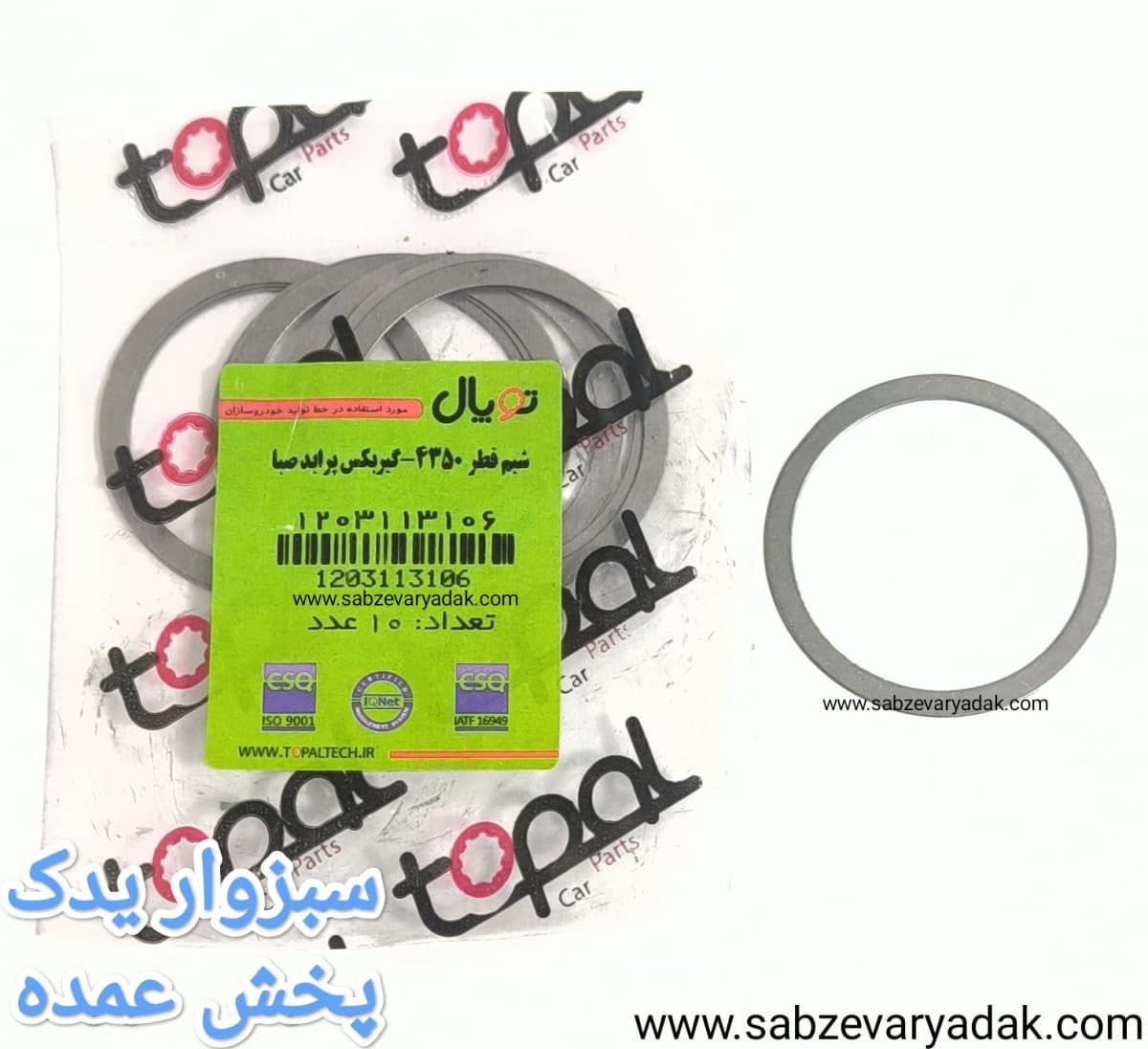 شیم گیربکس 4350 پراید برند توپال