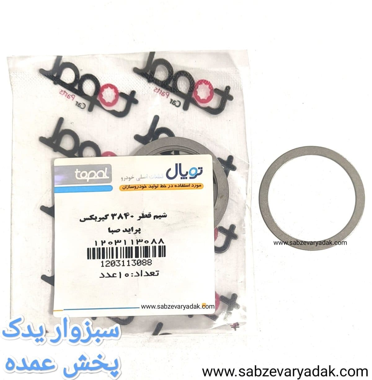شیم گیربکس 3840 پراید برند توپال