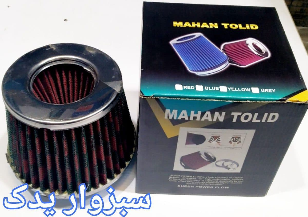 فیلتر هوا اسپرت استیل بزرگ (دوبل) برند ماهان تولید
