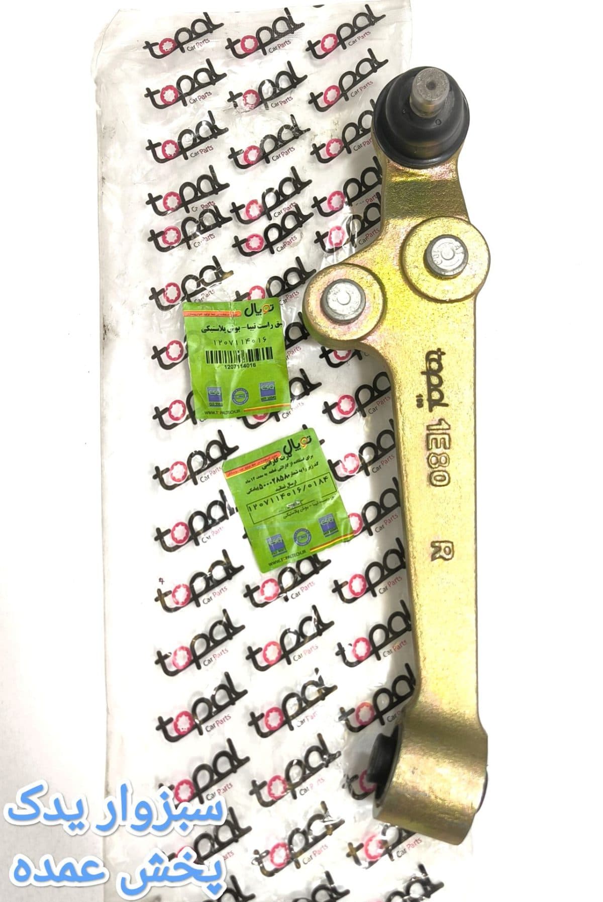 طبق تیبا و ریو سمت راست برند توپال