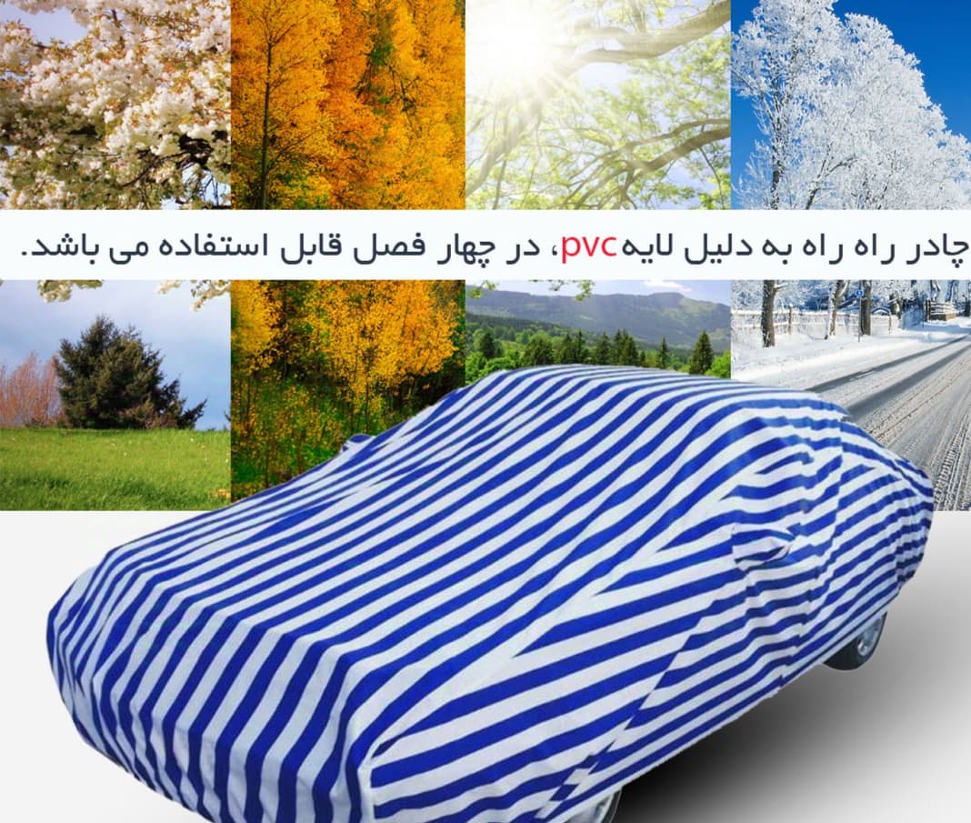 چادر لاماری لوکس سهیل مدل راه راه ضد آب