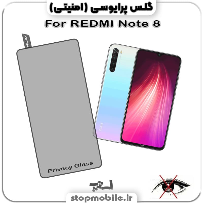 گلس پرایوسی شیائومی REDMI Note 8