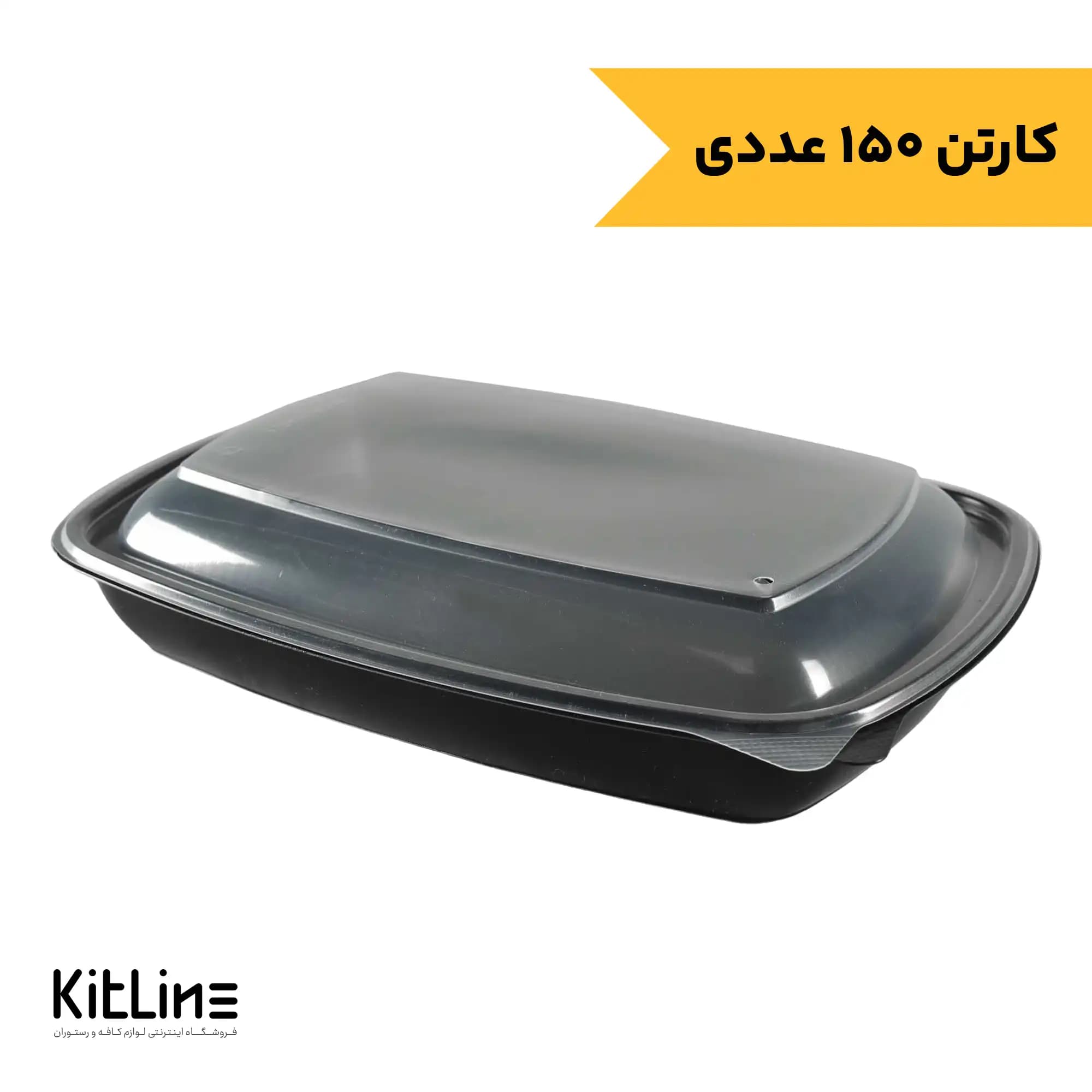 ظرف یکبار مصرف تک خانه پلی پرو ۱۸۰۰ میلی لیتری طب پلاستیک (کارتن ۱۵۰ عددی)