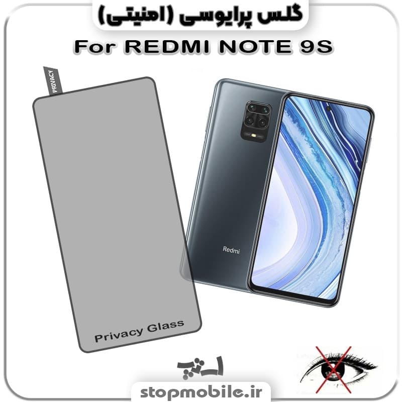 گلس پرایوسی شیائومی REDMI Note 9S