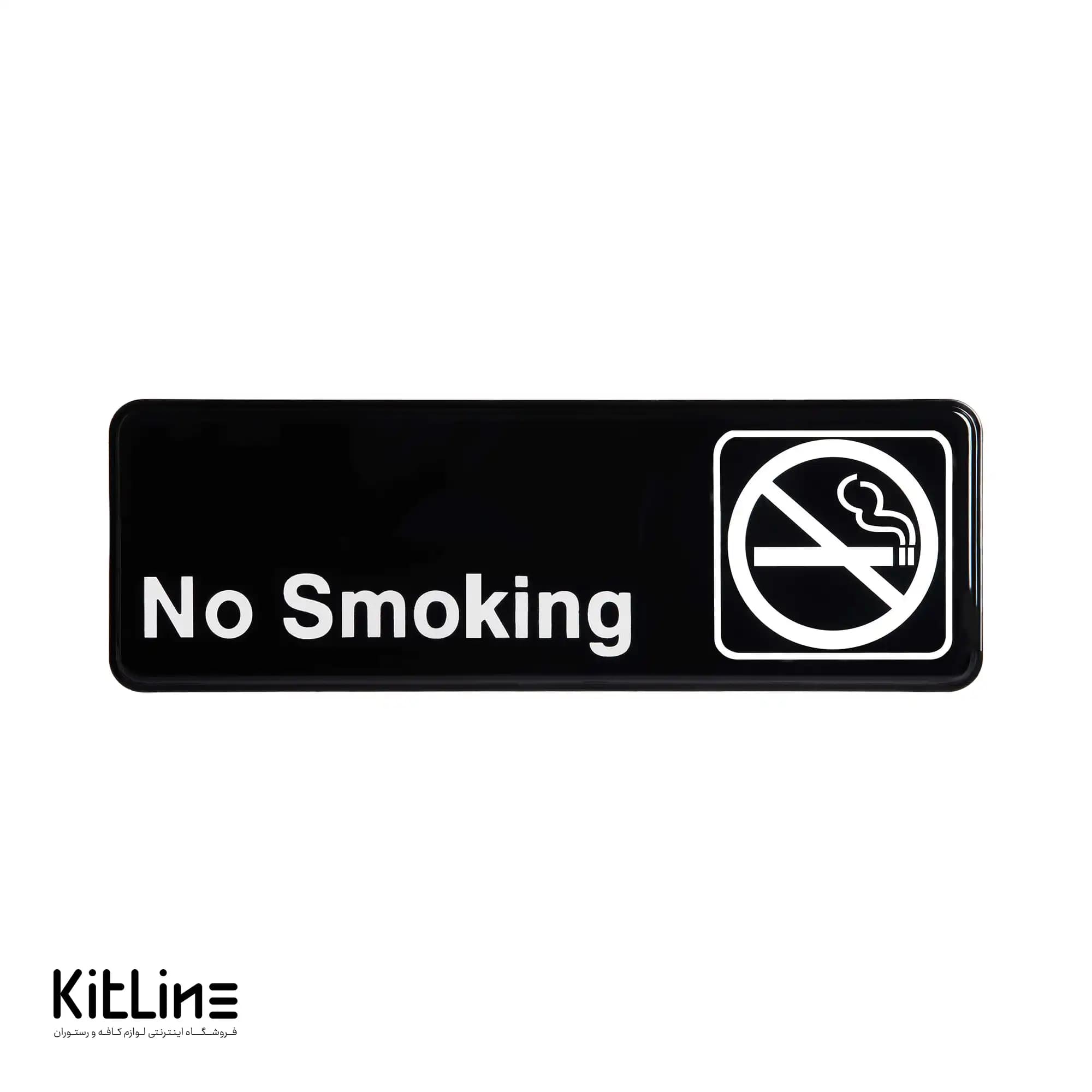 تابلو افقی “سیگار نکشیدن (No Smoking)” پلکسی