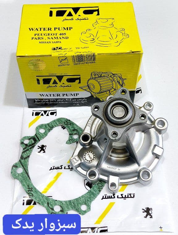 واتر پمپ پیکان برند تکنیک گستر